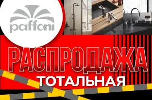 Скидки до 20% на унитазы с инсталляцией от Roca и LAUFEN